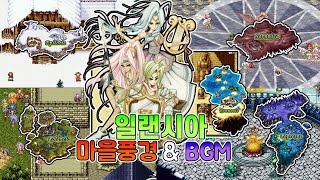 일랜시아 마을 풍경 & BGM  (로랜시아, 에필로리아, 세르니카, 크로노시스,  포프레스네)