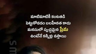 నా వాళ్ళ కాదు అన్నాను...Telugu stories l heart touching stories in Telugu l Telugu love 💕 kathalu