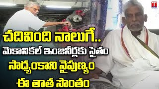 Special Report On Mechanic Veerashekarachari | Kalwakurthy | T News