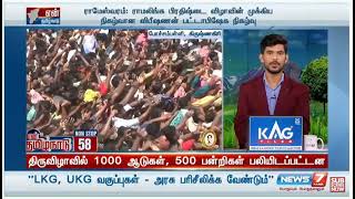 போச்சம்பள்ளி அருகே கோடிபுதூர் ஸ்ரீபத்திரகாளியம்மன் கோவில் திருவிழா  1000 ஆடுகள் பலியிடப்பட்டன...