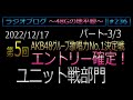 48gの地平線 236　第５回歌唱力no.1決定戦　ユニット戦エントリー確定 パート3