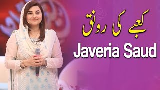 Kabey Ki Ronaq | Ehed e Ramzan | Javeria Saud | Ramazan 2019 | Express Tv