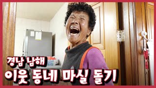 [남도지오그래피] 이웃동네 마실돌기 ‘경남 남해’｜KBS 221026 방송