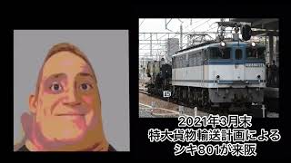 Mr.インクレディブルと見る鉄道情勢(？)