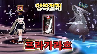 프라가라흐 활용법 (알스편)ㅣ마비노기 공략ㅣ디버프