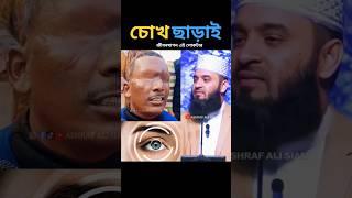 যারা সুস্থ আছেন তারা আমিন লেখেন mizanur rahman azhari #trending #allah #islamicstatus