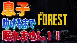 【the forest】原住民に連れ去られた息子を助けるまで眠れません！！