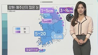 [날씨클릭] 강원·제주산지 많은 눈…내일 아침 추위 더 심해 / 연합뉴스TV (YonhapnewsTV)