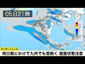 【最新解説】明日朝にかけて九州でも雪続く 路面状態注意