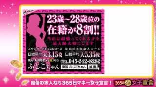 横浜市中区曙町の店舗型ヘルス「ふじこちゃん」の風俗求人おシゴト動画！