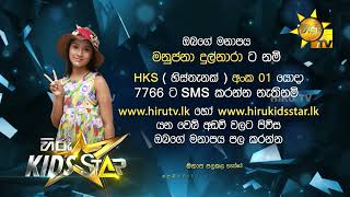 ඔබගේ මනාපය මනුජනා දුල්නාරා ට නම් HKS (හිස්තැනක්) අංක 𝟬𝟭 යොදා 7766 ට SMS කරන්න