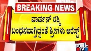 ಮಹಿಳಾ ಸಾಂತ್ವನ ಕೇಂದ್ರದಲ್ಲಿರುವ ವಾರ್ಡನ್ ರಶ್ಮಿ..! | Murugha Mutt Case | Public TV