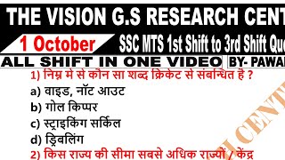 SSC MTS || 1 October || 1st shift to Last Shift Analysis||