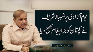 Pakistan Independence Day || PMLN Shahbaz Shareef Big Message To Nation || 14 August 2021