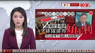 有線新聞 430 新聞報道｜丘應樺:業界須求變識變應變｜兩男涉西灣河斬人案被捕　疑與事主有金錢糾紛｜蘇州日籍母子遇襲案下周四宣判｜ 濫用公屋刑事化｜即時新聞｜HOY TV NEWS｜20250118