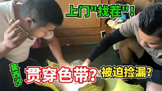 上門「找茬」小楊！全賭原石莫西沙翡翠有貫穿色帶？被迫撿漏？