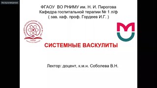 Системные васкулиты