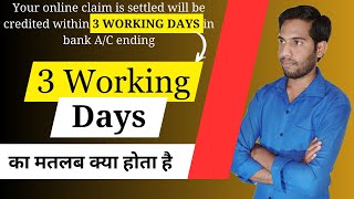 epf 3 working day ka matlab kya hota hai || what is meening of 3 working days for pf withdrawal ||