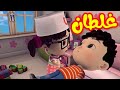 غلطان - قناة بلبل BulBul TV