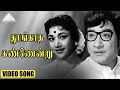 தூங்காத கண்ணென்று HD Video Song | குங்குமம் | சிவாஜி கணேசன் | சரிதா | K. V. மஹாதேவன்