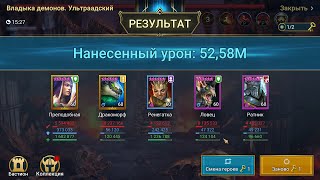 RAID: shadow legends - Анкил - Ратник+Ловец+Ренегатка (Преподобная, Дракоморф)