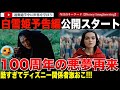 遂に公開されたディズニー「白雪姫」予告編に異変！劇場では公開されたのにyoutubeでは見送り？結局言われた通りのガールボスものでディズニー関係者も激おこ！ディズニープラスで公開しろと言われてしまう