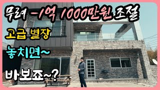 [특보!! 특급 급매물] 물 좋고, 산 좋은 배수임수 급매 주택 전원집 매매 전원집 매물 포항 주택 부동산 전원 주택 매물