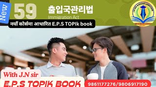 NEW EPS BOOK CHAPTER 59 WITH JN SIR KOREAN LANGUAGE INSTITUTE BUTWAL 9861177276/9806917190