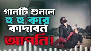 প্রিয়া তোরে দোষ দিবো কি কপাল যে মোর পোড়া 😭 | Bangla Sad Song