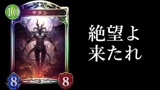 【シャドウバース】現環境の猛者VSメンタルブレイク（陽光サタンビショップ）【Shadowverse】