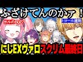 【3視点】にじEXヴァロスクリム最終日まとめ/ヨルの反応【エビオ/叶/叢雲カゲツ/本間ひまわり/ソフィアヴァレンタイン/宇志海いちご/渡会雲雀】