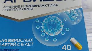 Арбидол и коронавирус, у меня много вопросов ...🤔🤔🤔 и один ответ: ВСЁ БУДЕТ ХОРОШО!