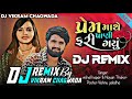 new dj remix પ્રેમ માથે પાણી ફરી ગયું vishal hapor new training song insta viral 2023 dj