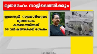 വിമാനാപകടത്തിൽ കാണാതായ സൈനികന്റെ മൃതദേഹം 56 വർഷങ്ങൾക്കുശേഷം കണ്ടെത്തി