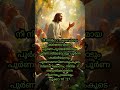 അനുദിന ദൈവ വചനങ്ങള്‍ i daily word of god i ലൂക്കാ 10 27 i luke 10 27 biblestudy