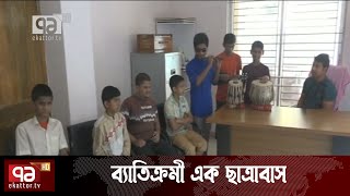 ব্রাহ্মণবাড়িয়ায় দৃষ্টি প্রতিবন্ধীদের ব্যাতিক্রমী এক  ছাত্রাবাস | News | Ekattor TV