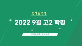 2022 고2 9월 학평 - 합리성, 의식 지문