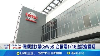 台積電美國廠好消息! 蘋果驗貨完成將量產｜三立新聞網 SETN.com