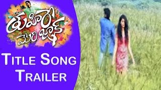 Thuhire Meri Jaan Title Song Trailer - Thuhire Meri Jaan Telugu Movie || Vikash , Kalyani