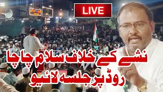 Nashe ke khilaaf Salam chacha Road par Congress ka Jalsa live | Ejaz beg ki takrir | Assembly electi