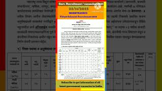 MAHATRANSCO Vidyut Sahayak vacancies 2023 #india #maharashtra