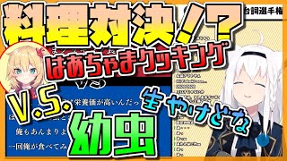 はあちゃまクッキングが死亡フラグ化しまさかの料理対決が始まる白上フブキの死亡フラグ台詞選手権【ホロライブ 切り抜き】