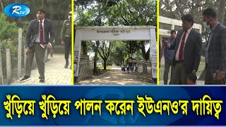 প্রতিবন্ধকতাকে জয় করে পুরো উপজেলার অভিভাবক যিনি | UNO Thakurgaon | Rtv Exclusive News