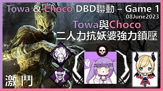 【01】Towa與Choco二人力抗妖婆強力鎮壓【常闇トワ/癒月ちょこ】【Hololive中文翻譯​​​】【全篇雙視角+技能解說】【Dead by Daylight 黎明死線】