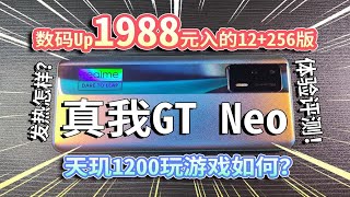 【手机评测】1988买的真我GT Neo，玩游戏咋样？天玑1200能不能买？realme做工如何？散热好不好？