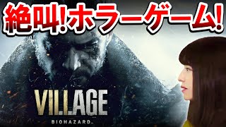 【バイオハザード ヴィレッジ】ガチ初見のビビり女が何も知らずホラーに挑む01/Resident Evil 8/Biohazard 8