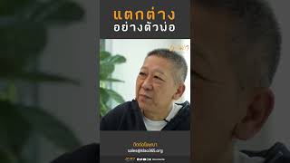 แตกต่าง อย่างตัวพ่อ | บทสัมภาษณ์ พี่นิค Genie Records