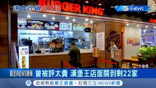 速食店漢堡王行銷出奇招！ \