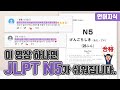 [JLPT N5] 언어지식 파트 문제 유형 완벽 정리! (JLPT 한권으로 끝내기, 문자어휘, 문법)