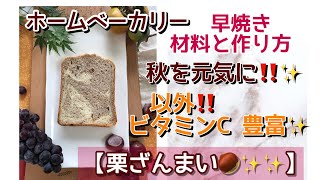 【栗が好き‼️】栗は美味しいだけしゃなかった⁉️以外にも栄養価が高い✨✨